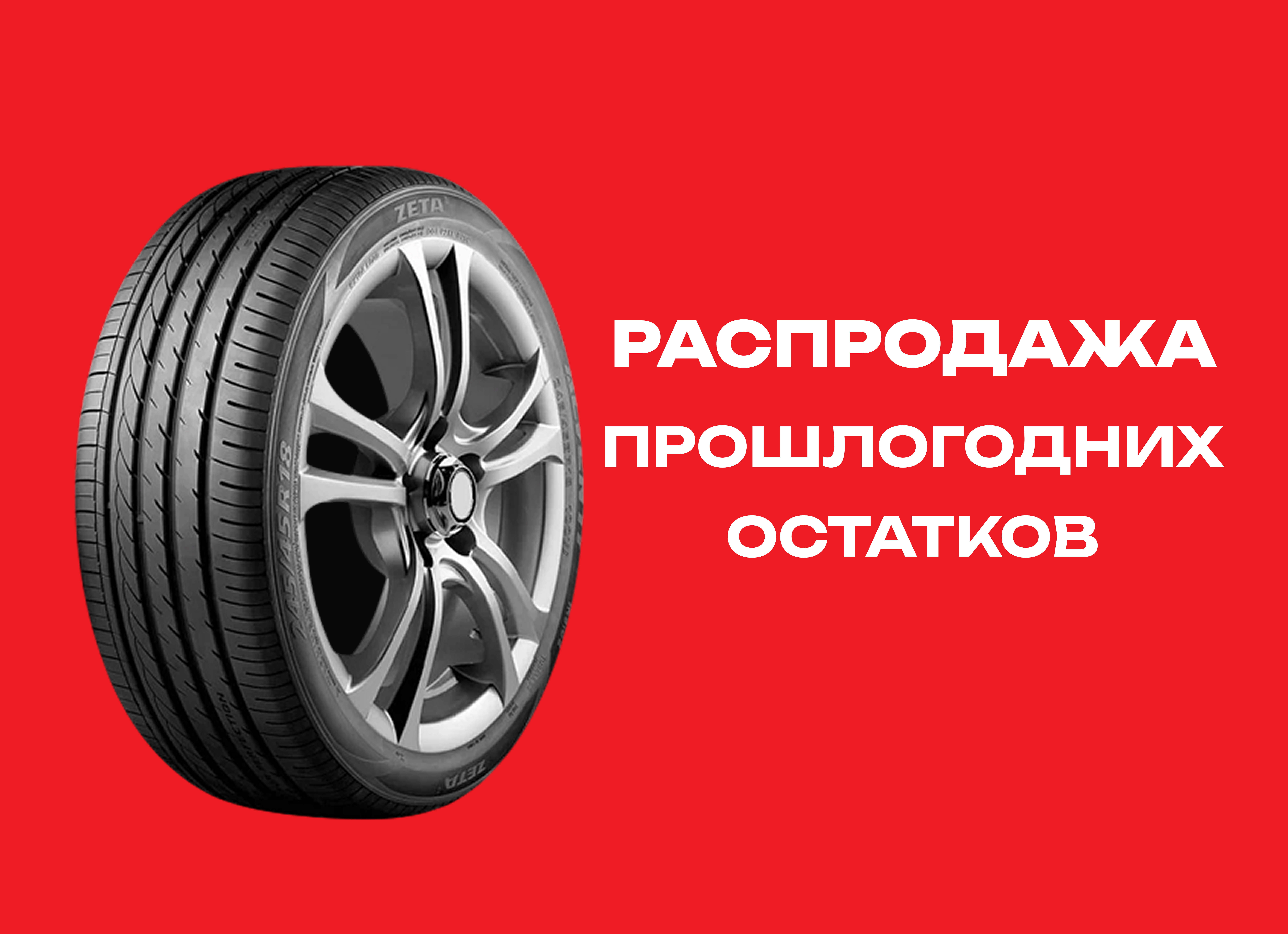 Автошина ZETA 225/45R18 ALVENTI 91Y RUN FLAT TL 