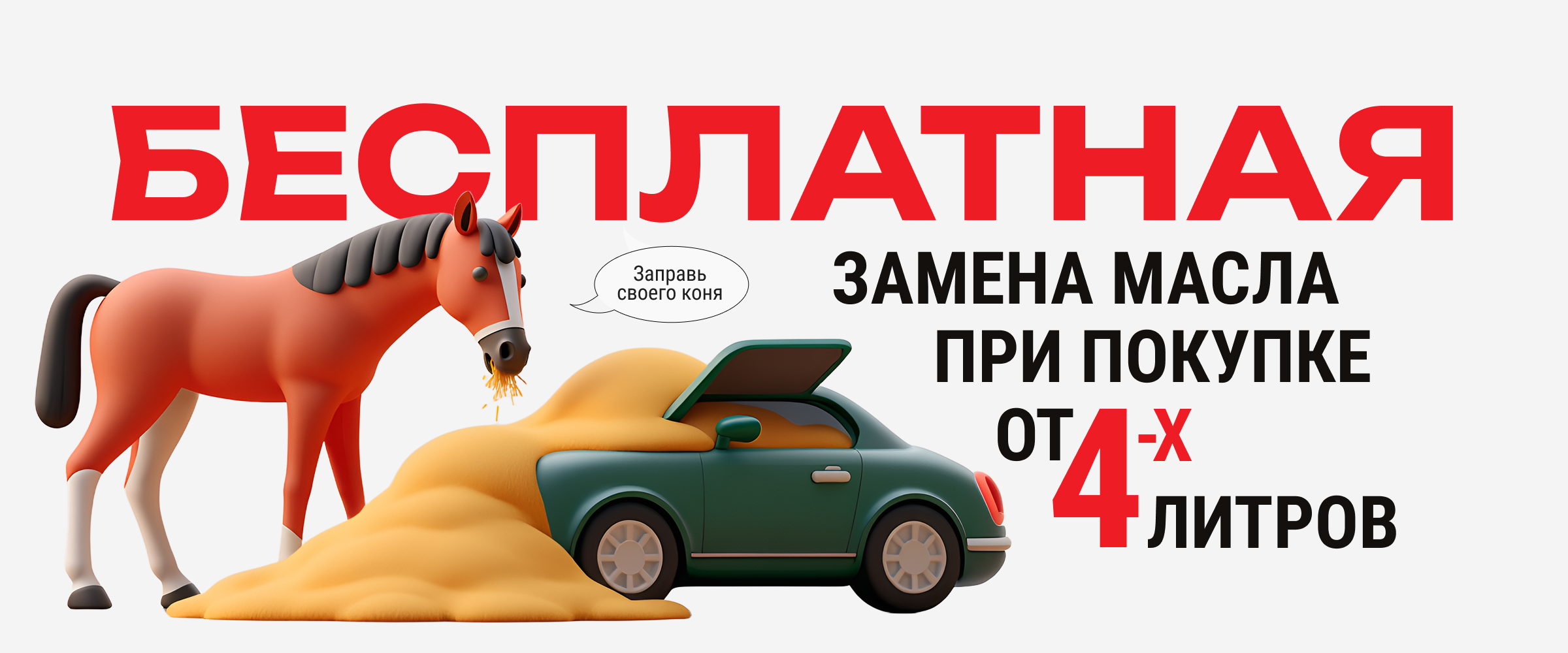 Бесплатная замена масла